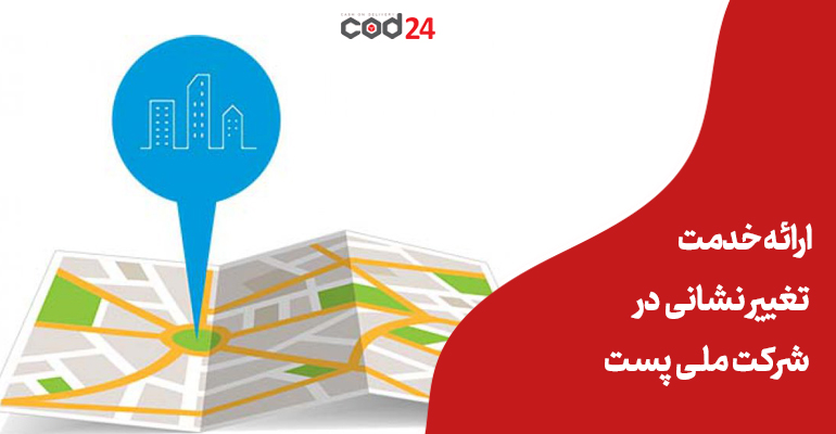 پست_ایران خرید_اینترنتی تحویل_مرسوله خدمات_پستی 