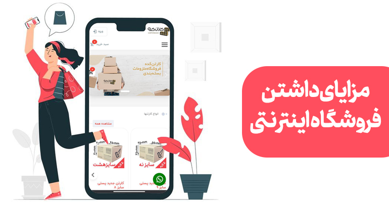 آنلاین_شاپ,فروشگاه_اینترنتی