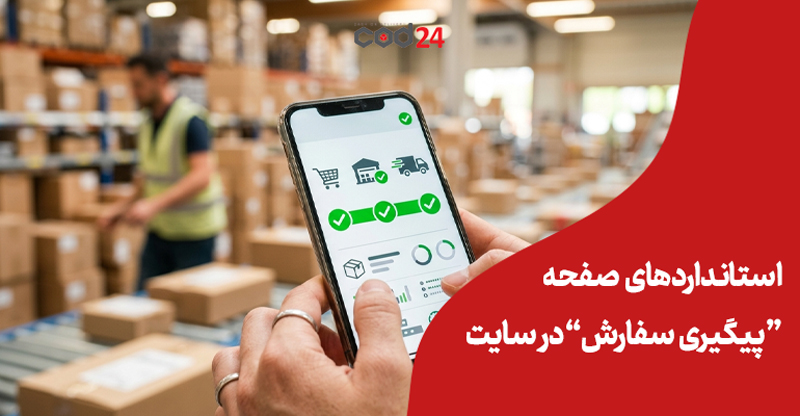 راهنمای ارسال
