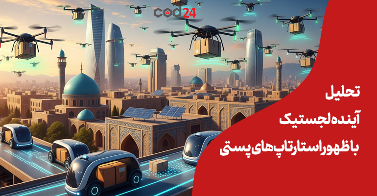 لجستیک، واسط پستی
