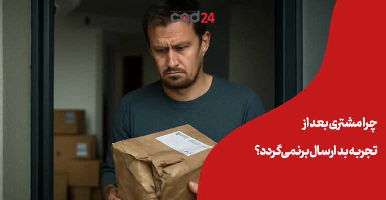 راهنمای ارسال