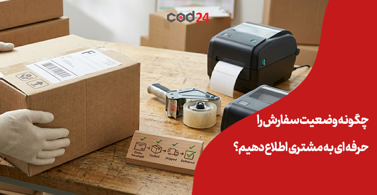 راهنمای ارسال