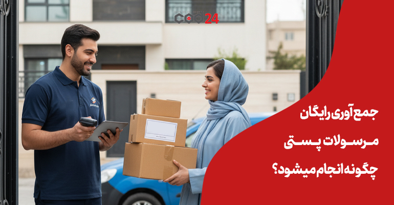 جمع آوری