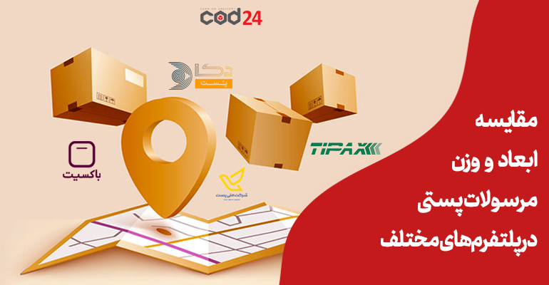 ابعاد وزن